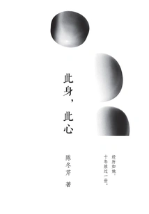 This Body, This Mind