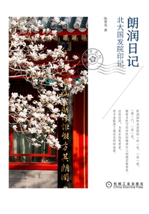 Langrun's Diary: the Imprint of the National Development Institute of Peking University