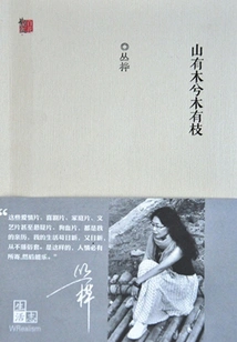 The Mountains Have Trees and the Trees Have Branches