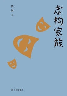 Fictional Family (collection of Essays by Lu Min)