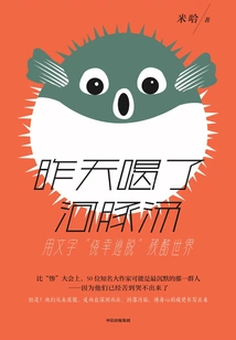 I Drank Puffer Fish Soup Yesterday