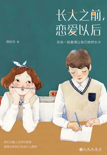 Before Growing Up, after Falling in Love