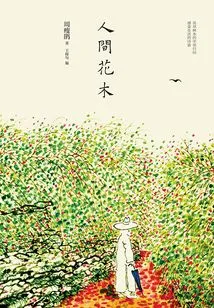 Flowers and Trees in the World