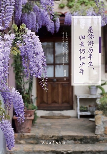 May You Travel for Half Your Life and Come Back as Young as You Are