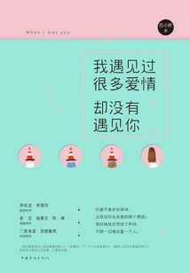 I Have Met a Lot of Love, but I Have Not Met You