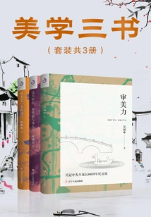 Three Books on Aesthetics (set of 3 Volumes in Total)