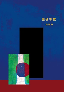 Born at Midnight: Zhang Xiaozhou's Ten Years of Football Commentary Selections
