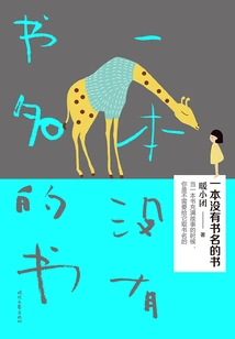 A Book Without a Title