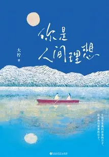 You Are the Ideal in the World