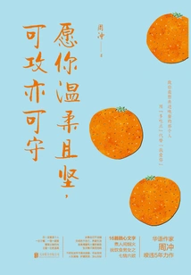 May You Be Gentle and Strong, Able to Attack and Defend