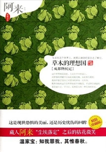 The Utopia of Plants and Trees: a Note on Chengdu's Phenology