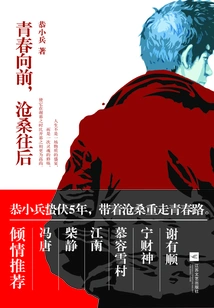 Youth Moves Forward, Vicissitudes of Life Moves Backward