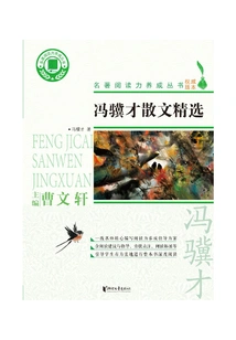 Selected Prose by Feng Jicai (series to Develop Mastery Reading Ability)