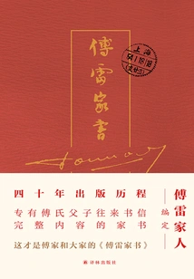 Fu Lei's Family Letter (fortieth Anniversary Hardcover)