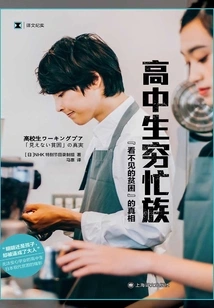 Working Poor in High School Students: the Truth About "invisible Poverty" (translated Documentary)