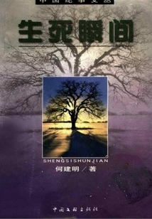 Moment of Life and Death