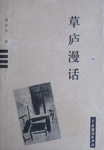 Random Talk in Thatched Cottage