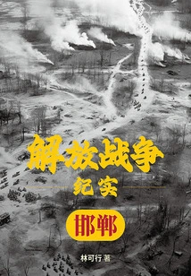 Liberation War Documentary: Liberation of Handan