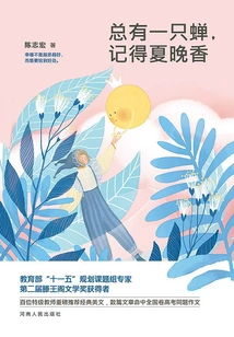 There is Always a Cicada, Remembering the Fragrance of Summer Evenings