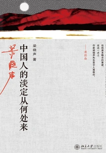 Where Does the Chinese People's Calmness Come From?