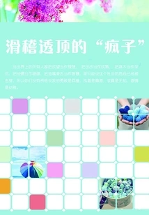 The Extremely Funny "madman