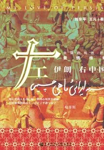 Iran on the Left, China on the Right: Yusu Hameed's Love Story