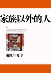 People Outside the Family