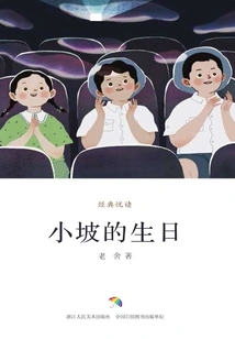 Xiaopo's Birthday (classic Happy Reading)