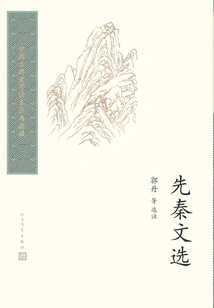 Selected Works of Pre-qin Dynasty