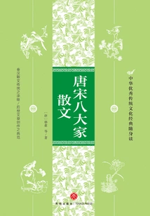 Prose of Eight Great Masters of Tang and Song Dynasties