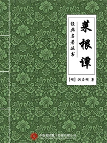 Classics Series: Cai Gen Tan