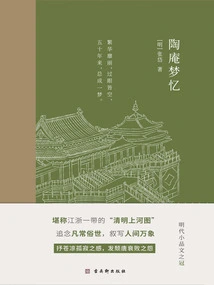 Tao An's Dream Memories