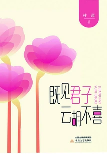 Now That I See a Gentleman, Yunhu is Not Happy