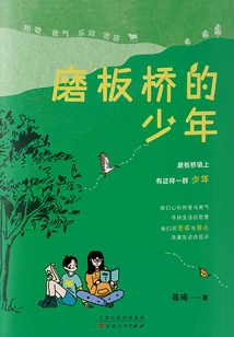 The Boy from Mobanqiao