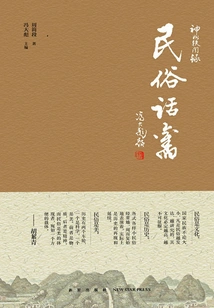 China Anecdotes Series Folklore Old Stories