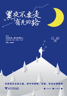 Don't Take the Path of Light in the Dark Night