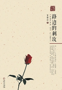 Thorny Roses on the Roadside