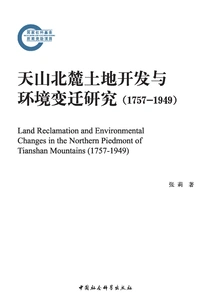 Research on Land Development and Environmental Changes in the Northern Foothills of Tianshan Mountains: 1757-1949