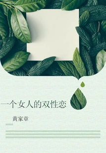 Bisexuality in a Woman