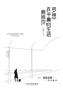 How I Want to Embrace You in My Mediocre Life