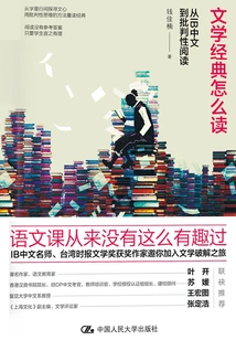 How to Read Literary Classics