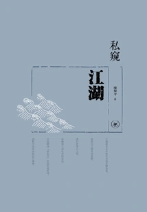 Private Peek into the World