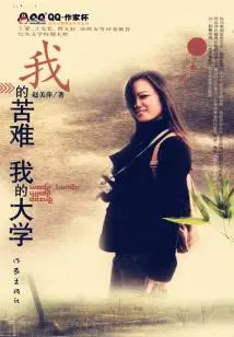 My Suffering, My University