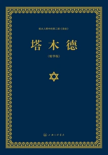 Talmud