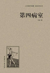 The Fourth Ward (humanities Reading and Collection·liangyou Literature Series)