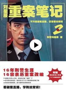 Liu Xingchen's Serious Case Notes 2