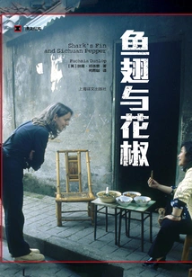 Shark's Fin and Sichuan Pepper