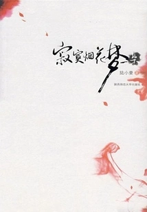 Lonely Fireworks Dream