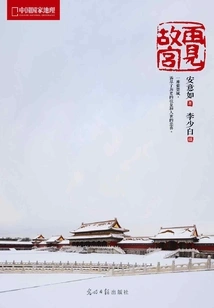 Goodbye Forbidden City