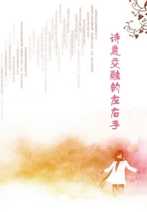 A Poetic Blend of Left and Right Hands